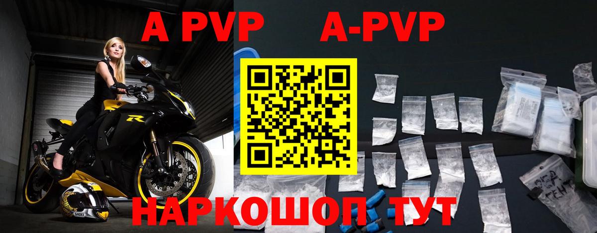 A-PVP Соль  APVP крисы CK  где продают наркотики  Волхов  Вход с VPN 