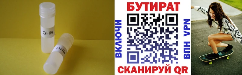 Бутират BDO  Волхов 