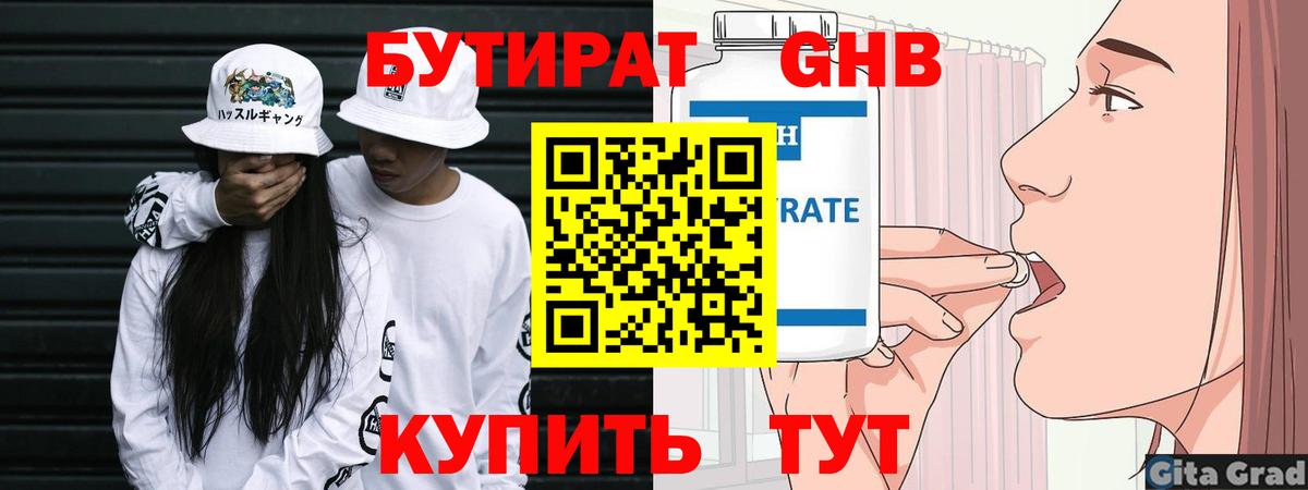 БУТИРАТ бутик Волхов