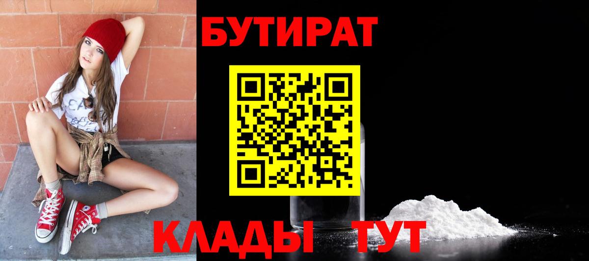 БУТИРАТ BDO 33%  Вход с VPN  БУТИРАТ  Волхов 