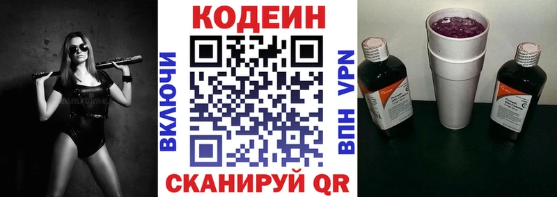 Кодеин Purple Drank  Волхов 