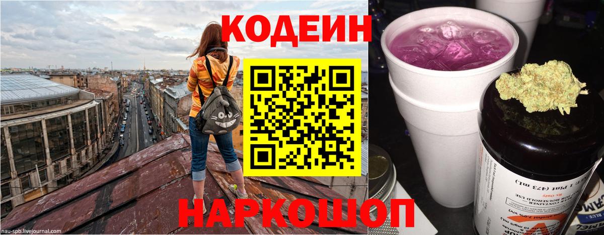 Кодеин напиток Lean (лин)  Кодеиновый сироп Lean напиток Lean (лин)  Волхов  Вход с VPN 