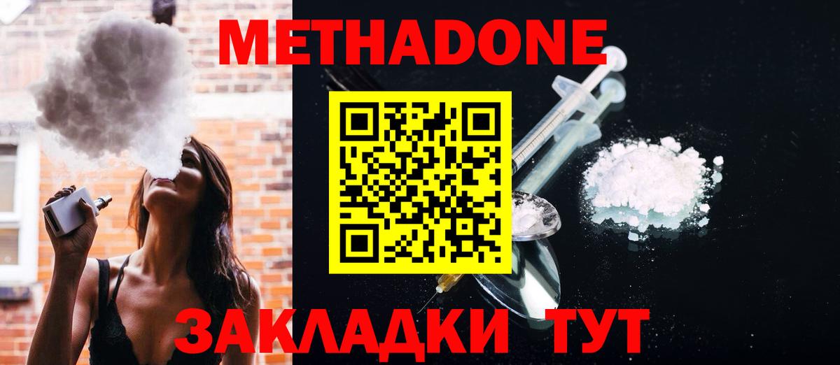 МЕТАДОН methadone  МЕТАДОН мёд  Вход с VPN  Волхов 